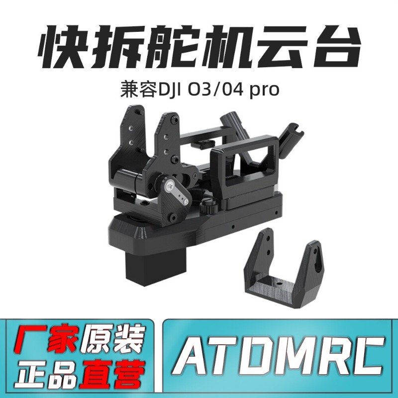 Pan Tilt Bracket - ATOMRC Szybkozłączny Gimbal Pan-Tilt V2 do